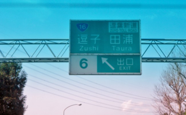 Japanese Road Sign